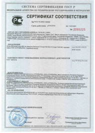 Сертификат соответствия