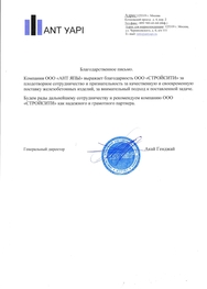 ООО "АНТ ЯПЫ"